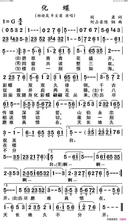 化蝶(高清)简谱-郑绪岚演唱-杨居文曲谱