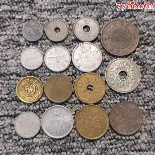 日本老硬币15枚_外国钱币_图片价值_收藏交易_7788小人书