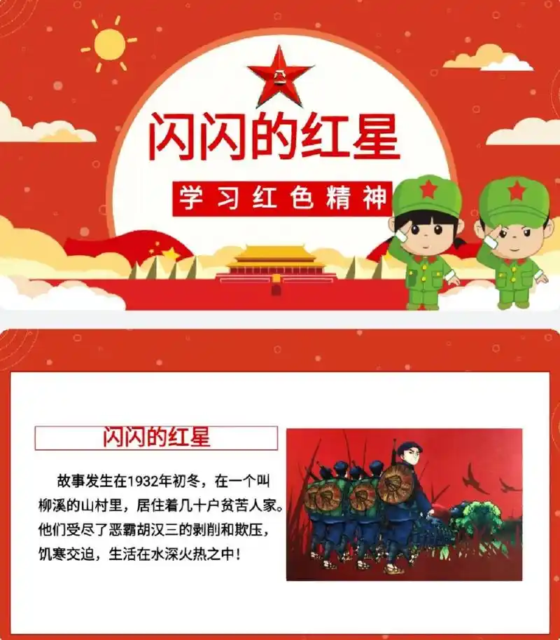 幼儿园小学经典红色故事《闪闪的红星》 幼儿园小学经典红色故事