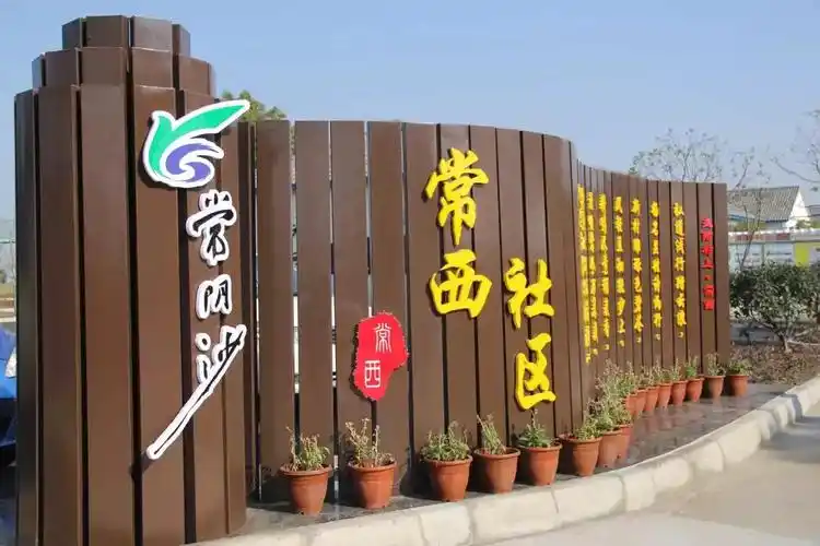 美丽乡村标识牌怎么设计