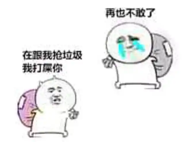 表情包——搞笑金馆长捡瓶子