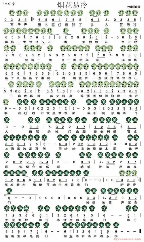 六孔埙曲谱烟花易冷