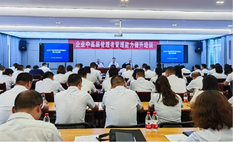 市国资公司组织开展中高层管理人员能力提升培训