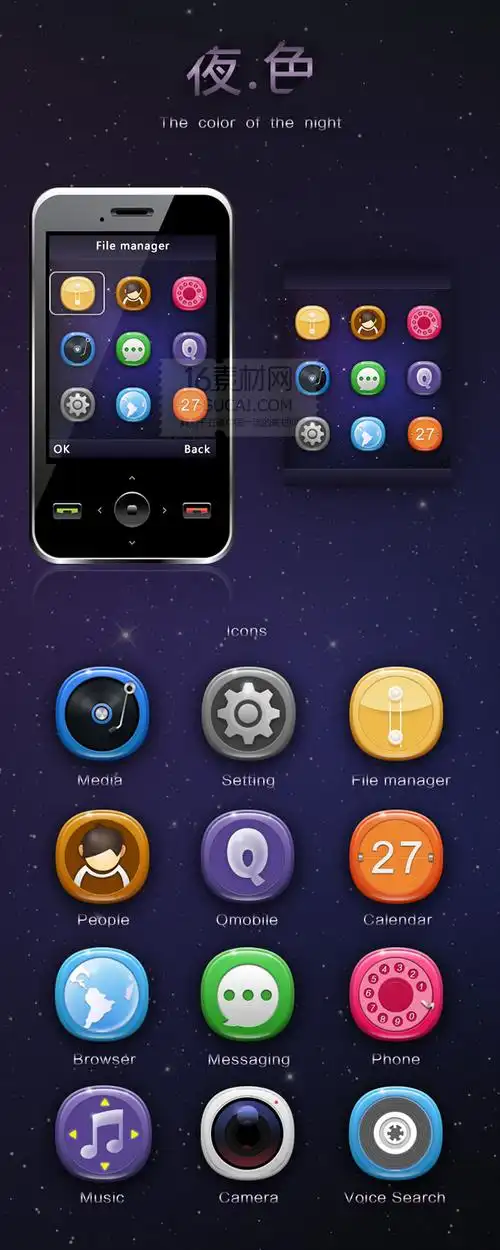 关键词:星空背景创意app界面设计手机模型立体圆形图标icons素材水晶