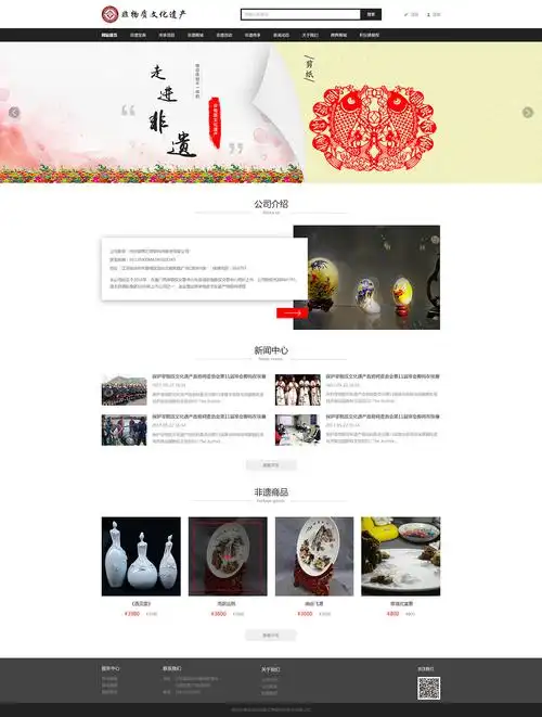 非物质文化遗产