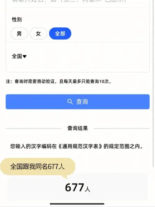 支付宝里面查的教程在图片里#同名查询  #全国同名查询  #好玩分享