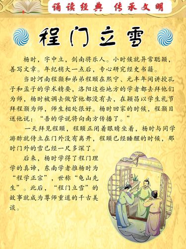 海报印制540展板素材1731校园文化中华传统美德程门立雪典故设计
