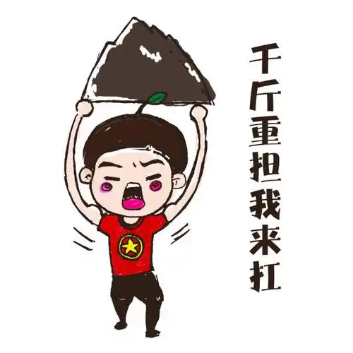 是不是正愁工作群里发什么图,青春正能量表情包来一波!