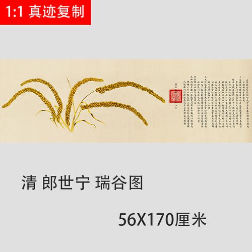 国画复制 清 郎世宁 瑞谷图 微喷装饰画横幅客厅餐厅挂画丰收寓意