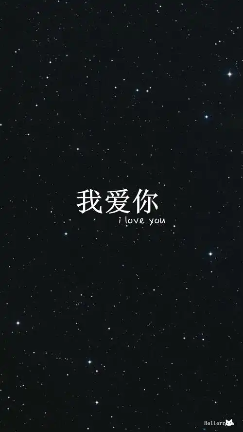 我爱你/[套图壁纸专辑][套图一般为9p一套][… _ 聊天背景[图片专辑]