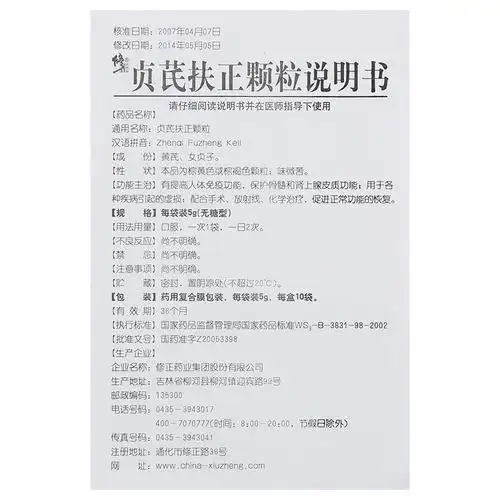 【修正】 贞芪扶正颗粒 5g*10袋/盒