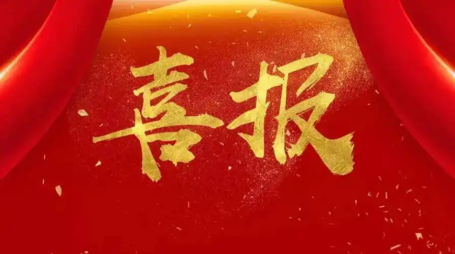 祝贺新鸥鹏地产成功竞得滨州155亩优质地块