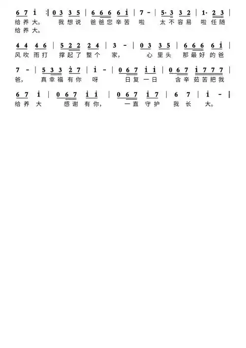 爸爸您辛苦啦简谱