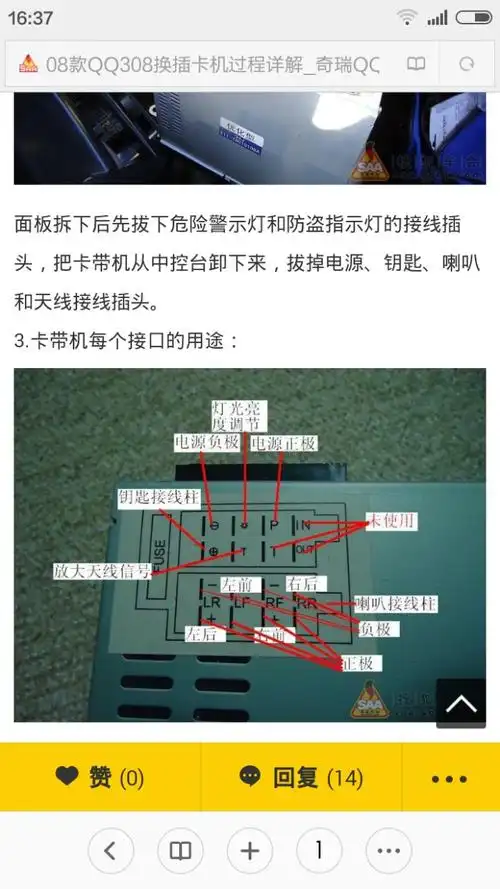 【图】奇瑞qq3收音机接线图_奇瑞qq/qq3/qq6论坛_汽车之家论坛