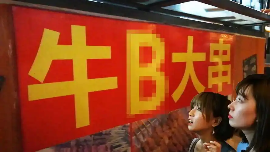 天津海门路夜市