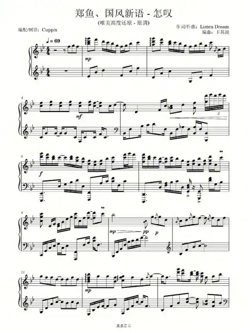 钢琴谱|怎叹