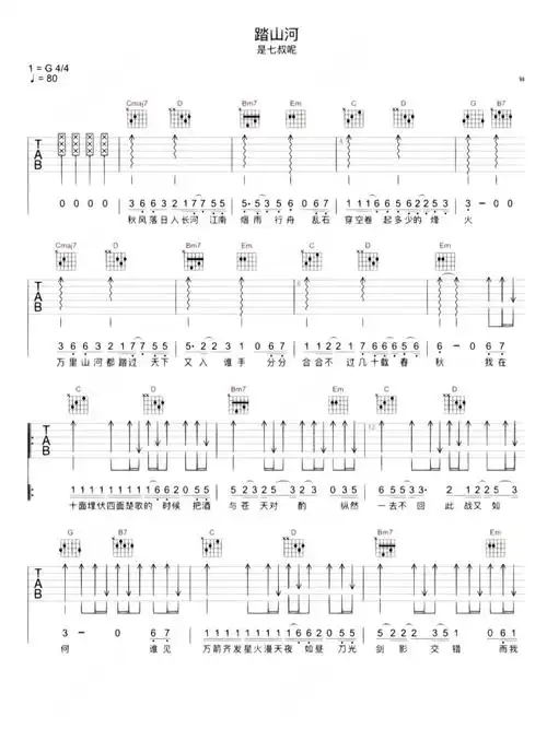 踏山河 吉他弹唱谱