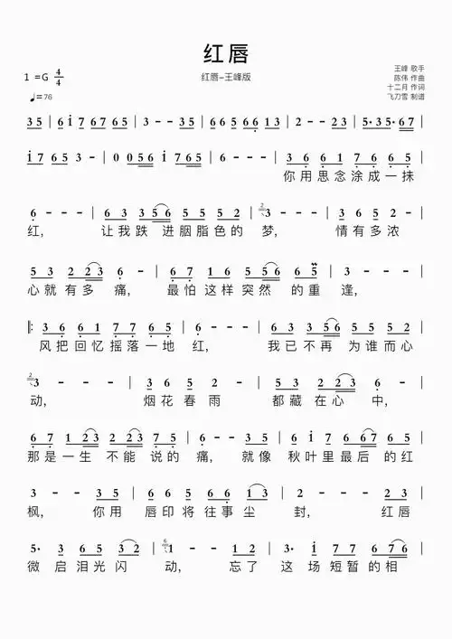 红唇简谱视唱 红唇-王峰版