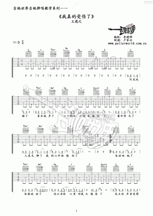 我真的受伤了吉他谱(图片谱,弹唱)_王菀之(ivana wong)_我真的受伤了1
