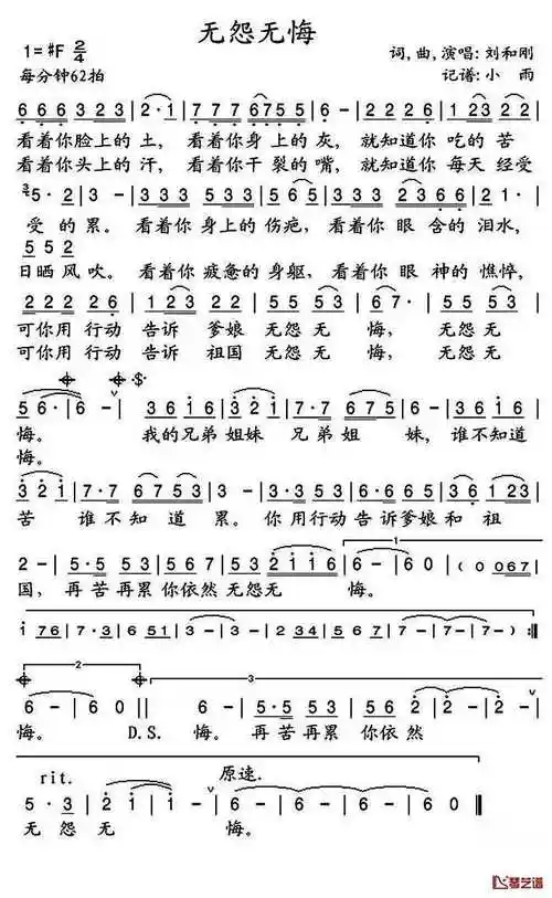无怨无悔简谱(歌词)-刘和刚歌曲-小雨曲谱1