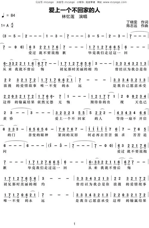 林忆莲《爱上一个不回家的人》简谱a调钢琴指弹独奏谱