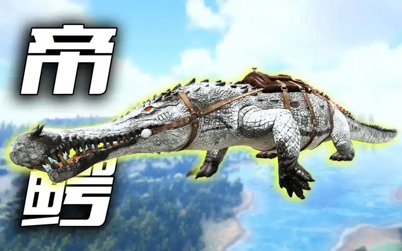 活动  方舟ag重生16:帝鳄进化,差一点就成钢铁巨鳄了!