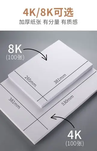 水粉纸4k8k专用画纸4开8开彩铅手绘四八开的马力绘画美术色粉笔素描纸