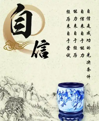 自信即是巅峰是谁说的?