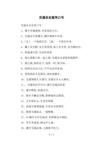 交通安全宣传口号1