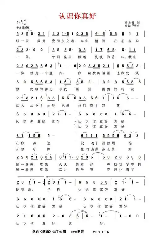 认识你真好(云剑词 罗奕欢曲) - 简谱 - 歌谱简谱大全
