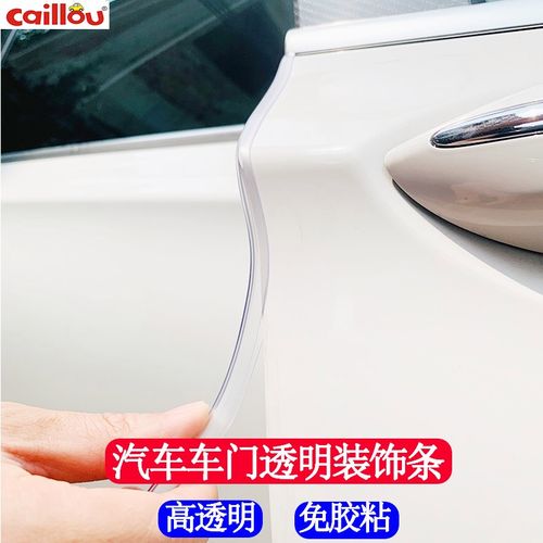 汽车车门透明胶 车门防撞条 汽车门边密封条隐形防撞胶条防刮条车身防