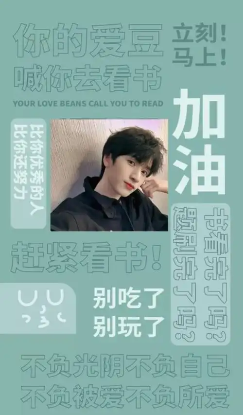 投稿严浩翔劝学篇壁纸分享