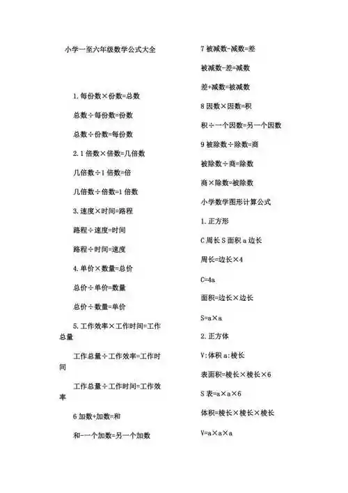 小学一至六年级数学公式大全