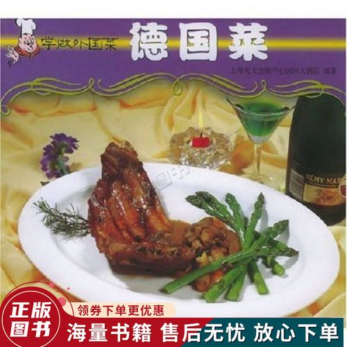 学做外国菜:德国菜