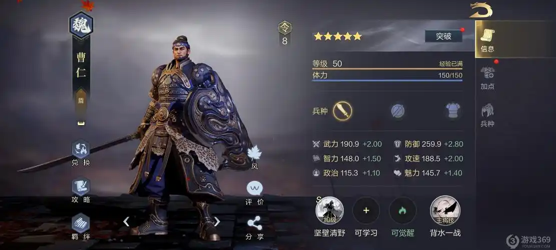 鸿图之下曹仁介绍及搭配推荐