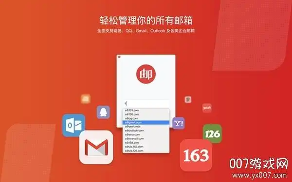 网易邮箱大师pc便捷版v4.13.2.1001 官方版