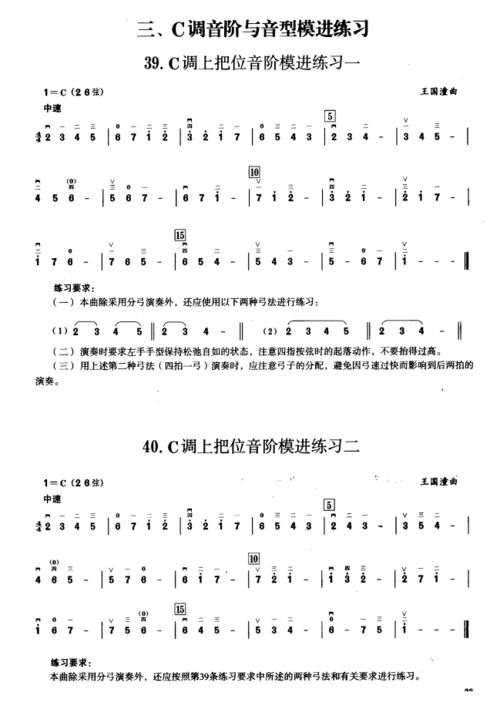 三c调音阶与音型模进练习 二胡音阶练习