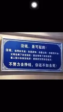 没钱,是可耻的!