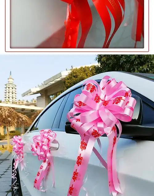 婚车拉花装饰车队手拉花副车花车彩带婚礼布置婚庆结婚用品