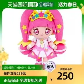 【日本直邮】star twinkle光之美少女 毛绒玩具公仔 星空天使twin
