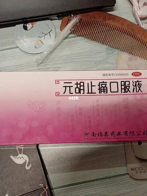 我三最后几个月生理期真的是痛到哭的那种感觉,看医生拿了这个止痛药