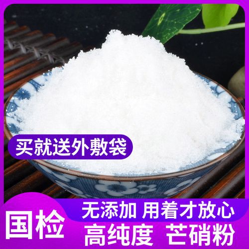 芒硝中药材外敷外用正品纯度高芒硝乳房贴盆消芒消粉皮硝大黄粉