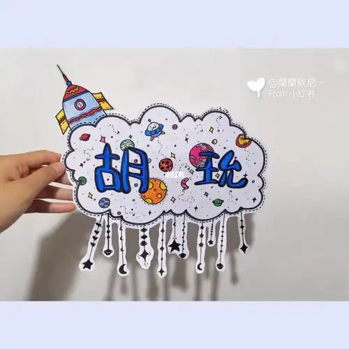 开学季姓名贴幼儿园手工姓名牌