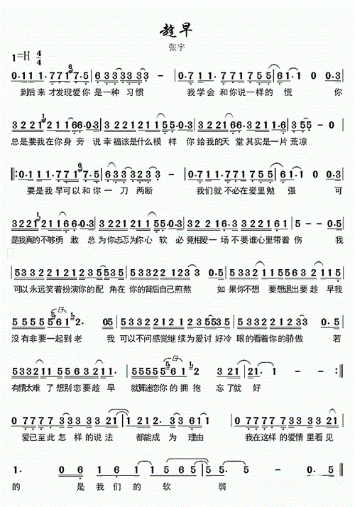 趁早简谱_趁早简谱歌谱