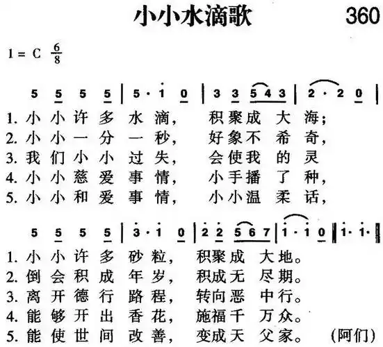 第360首 - 小小水滴歌_简谱_乐谱吧