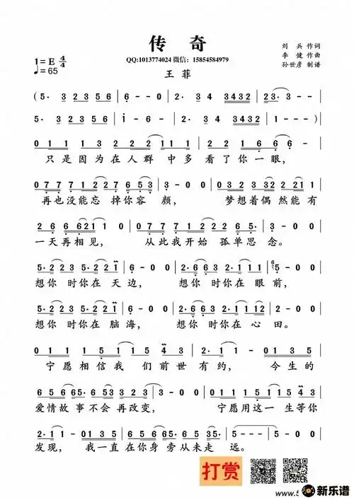 歌曲传奇的简谱歌谱下载