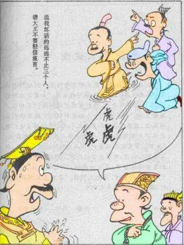 千千简笔画三人成虎