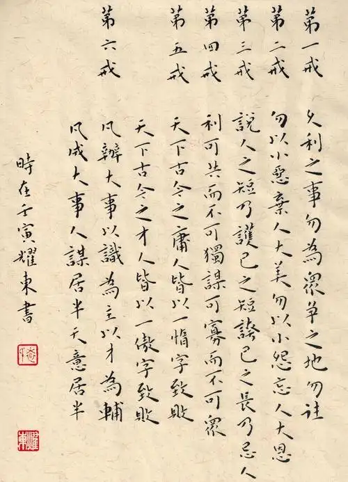 曾国藩六戒_耀东书法-站酷zcool