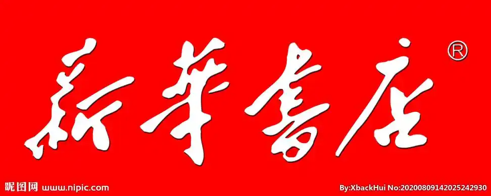 新华书店设计图__企业logo标志_标志图标_设计图库_昵图网nipic.com