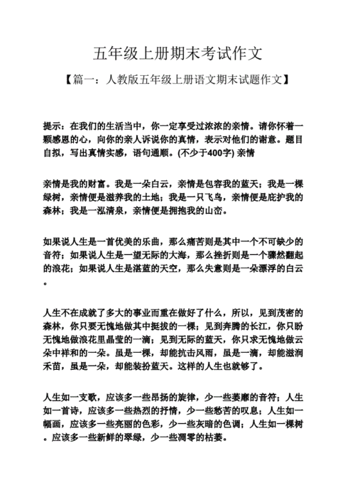 五年级作文之五年级上册期末考试作文pdf14页